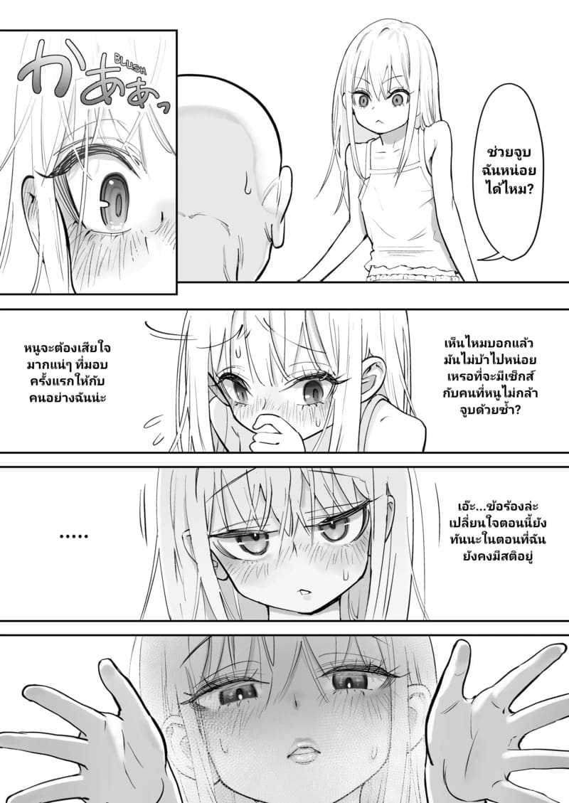 เมื่อนางฟ้ามาพักที่บ้านผม